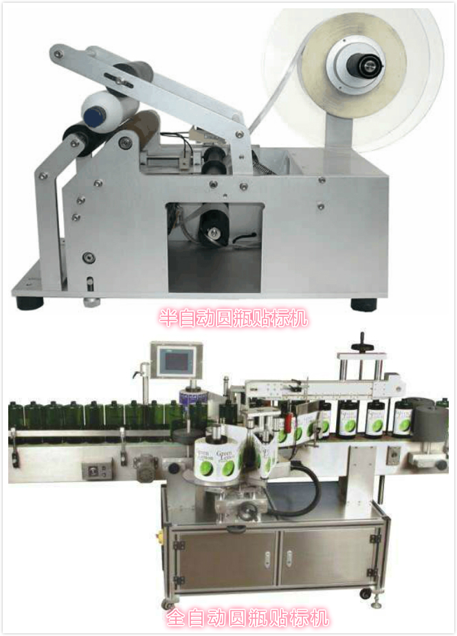 半自動圓瓶貼標機與全自動圓瓶貼標機圖