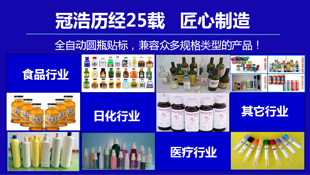 新款海豚立式圓瓶貼標機適應行業
