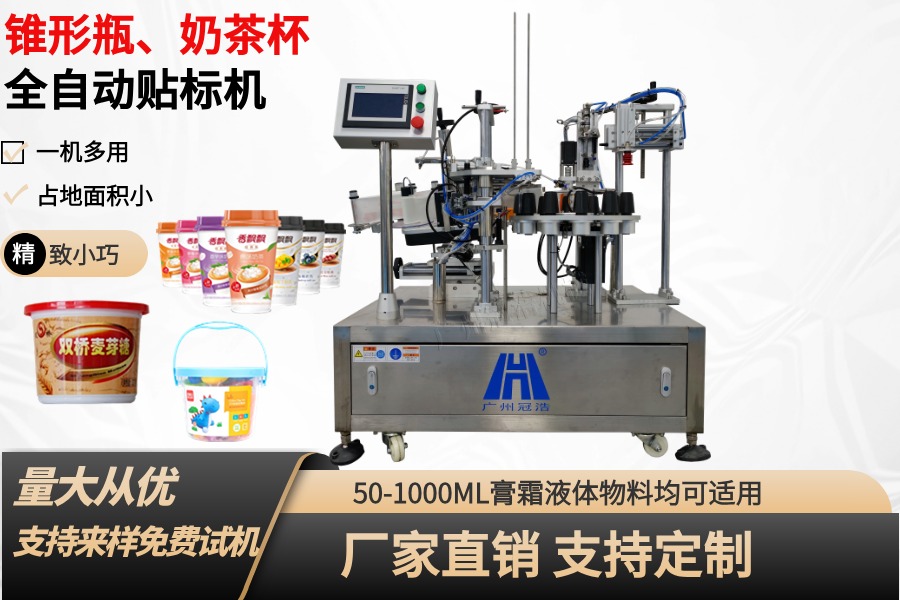 全自動錐形瓶貼標機_自動落杯