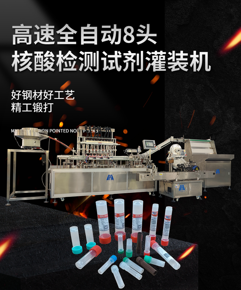 全自動樣本保存液灌裝機
