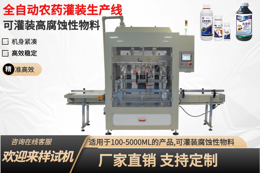 防腐蝕灌裝機，耐腐蝕灌裝設備