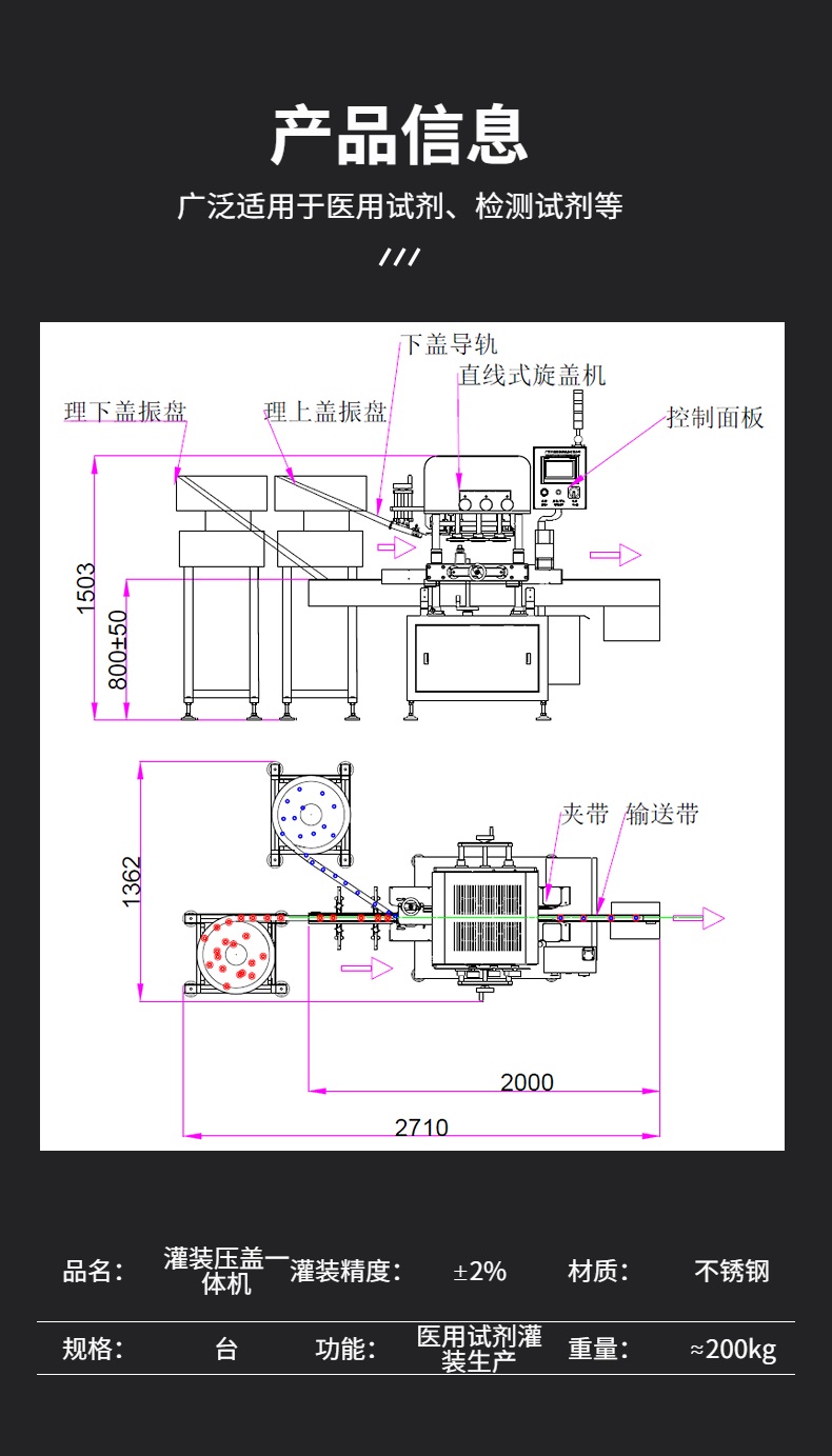 三合一采樣管試劑旋蓋機