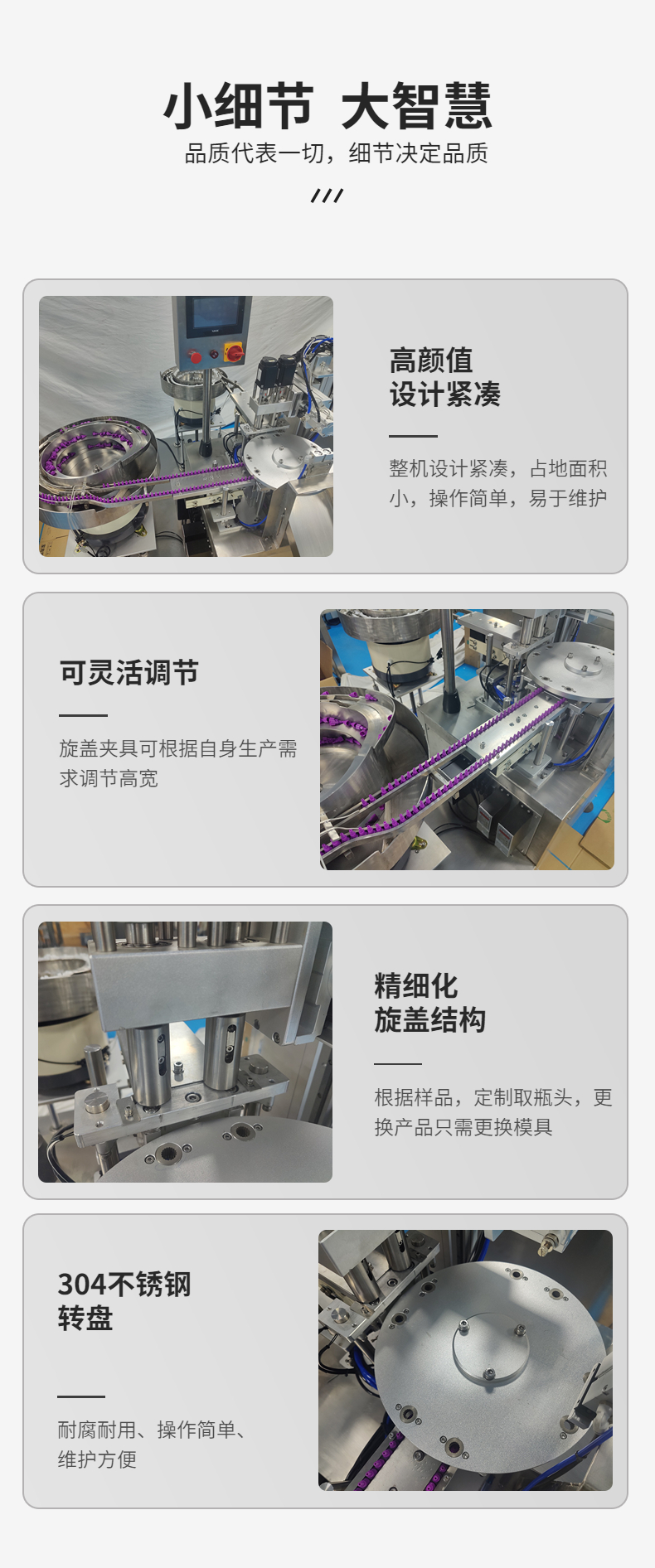 三合一FOB采樣管試劑旋蓋機細節展示