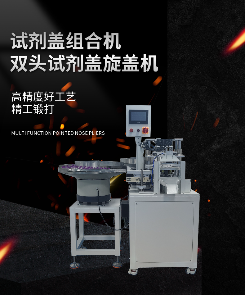 4頭三合一FOB管蓋子組合旋蓋機