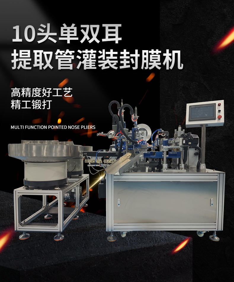 10頭單雙耳提取管灌裝封膜一體機(jī)主圖