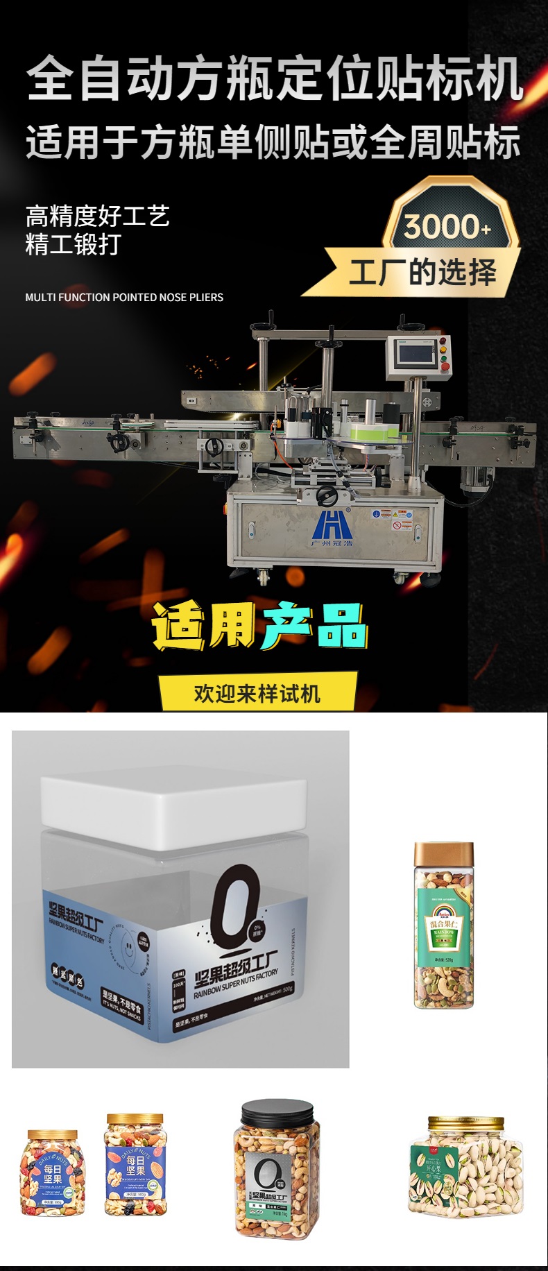全自動方瓶貼標機