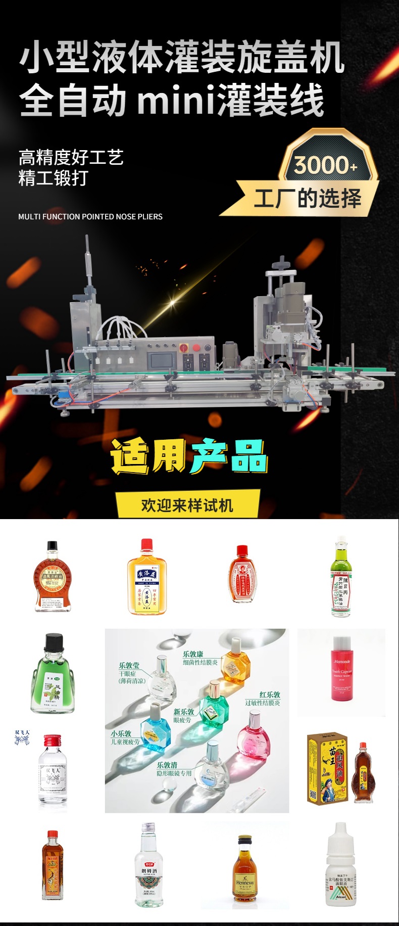 風(fēng)油精、活絡(luò)油小型灌裝旋蓋一體機(jī)