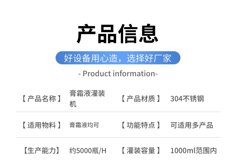 膏霜液全自動跟蹤式灌裝機技術參數