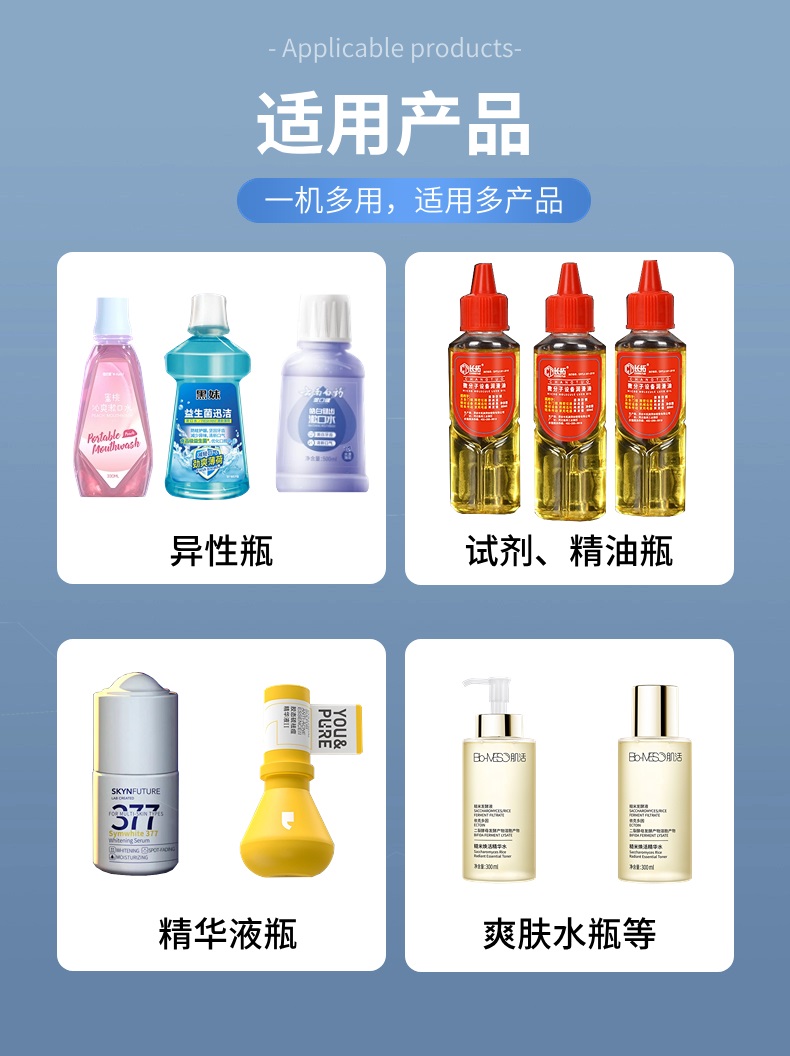 小型液體灌裝機生產線適用產品