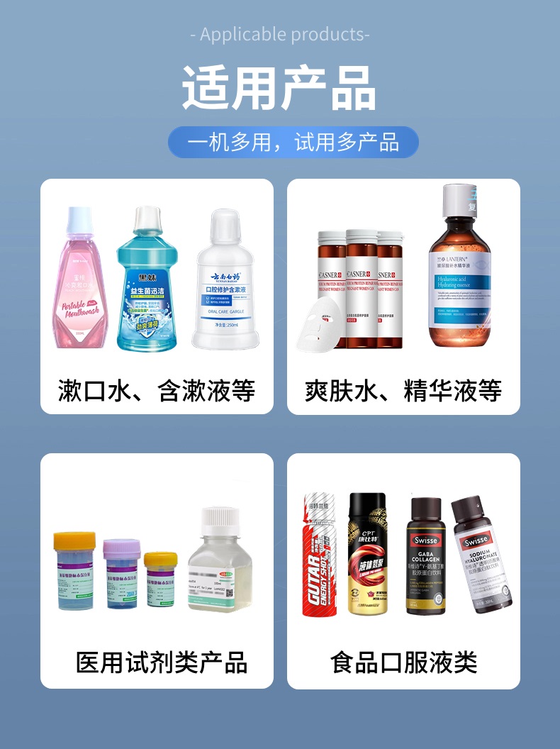小型液體灌裝旋蓋生產(chǎn)線適用產(chǎn)品