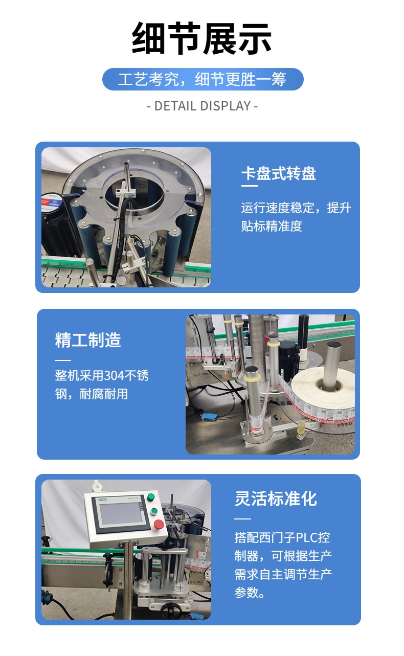 卡盤式高速定點定位圓瓶貼標機細節(jié)圖展示