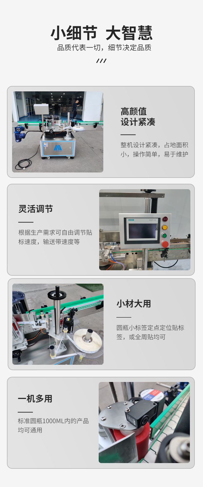 全自動(dòng)圓瓶不干膠標(biāo)簽貼標(biāo)機(jī)細(xì)節(jié)圖展示