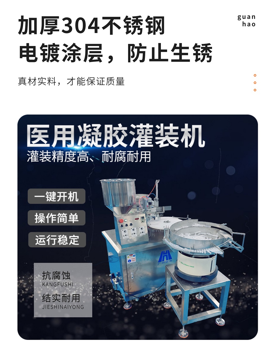 HPV、婦科凝膠灌裝機簡介