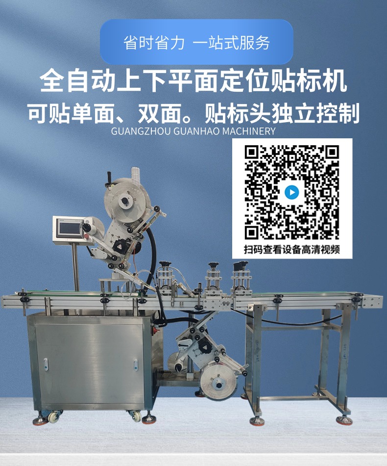 全自動(dòng)上下平面定位貼標(biāo)機(jī)主圖