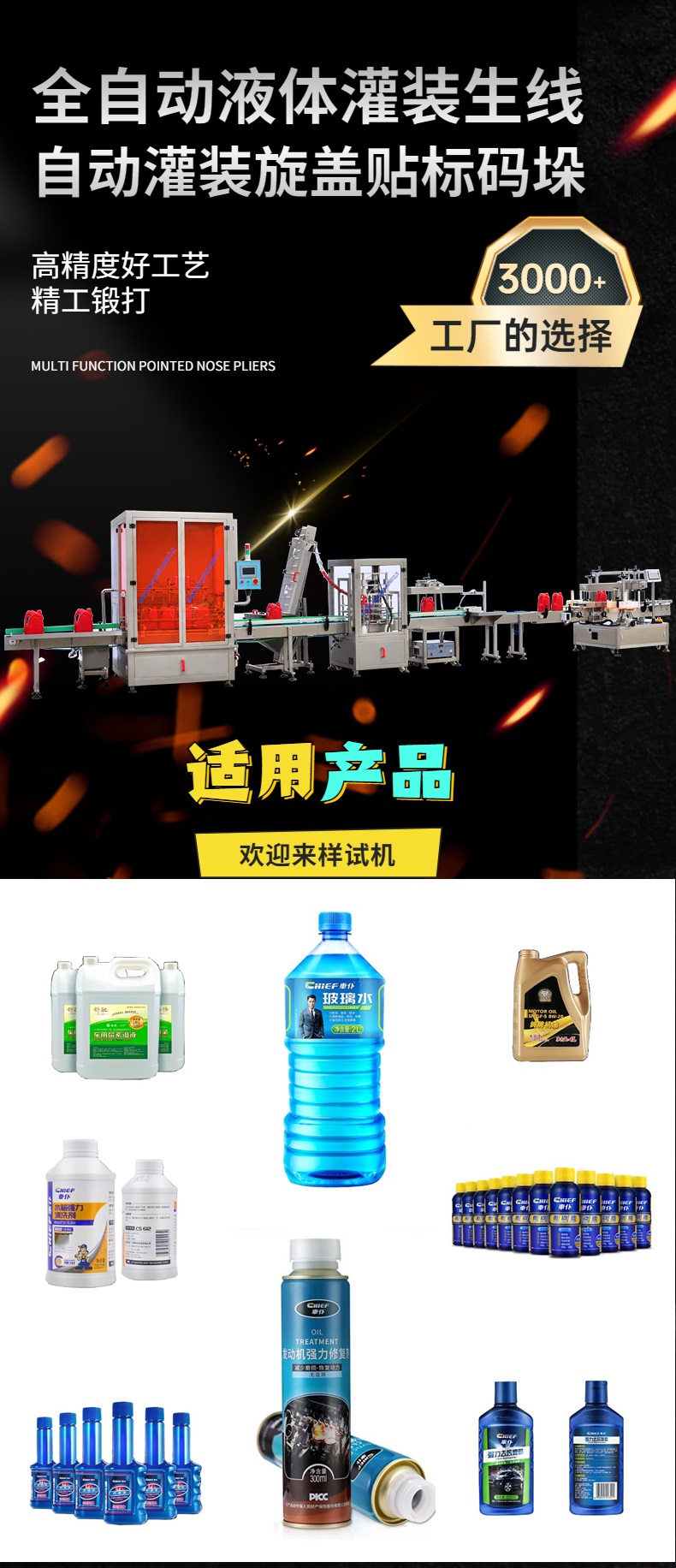 燃油寶車用尿素溶液液體灌裝生產(chǎn)線