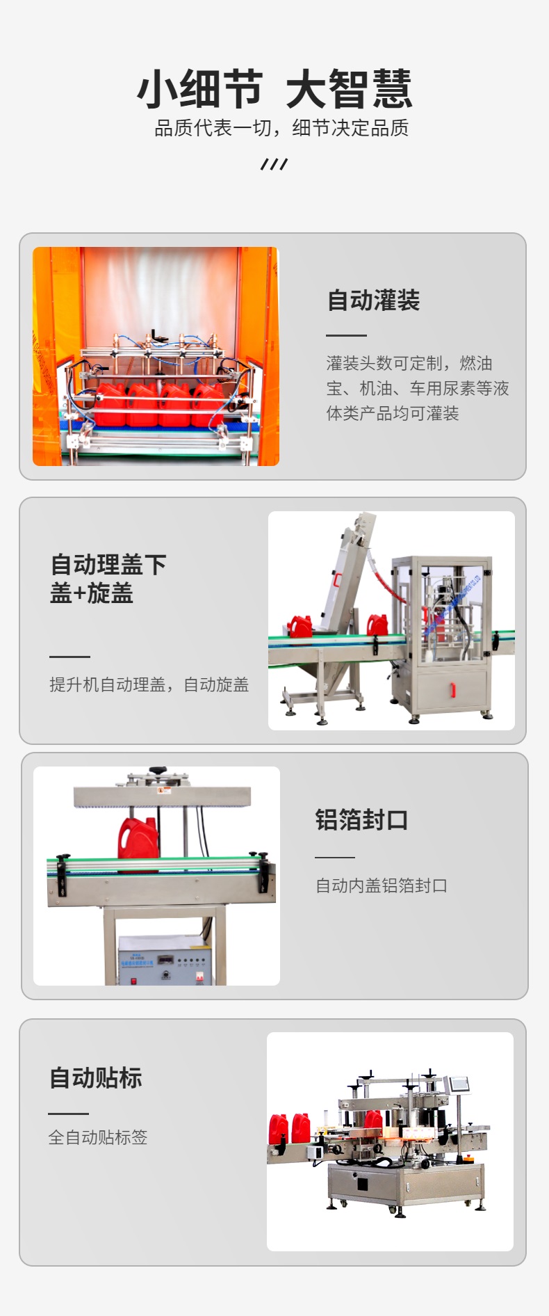 燃油寶車用尿素溶液液體灌裝生產(chǎn)線細(xì)節(jié)圖展示