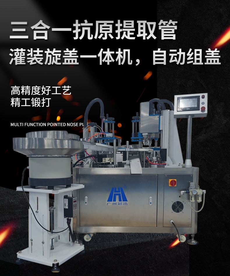 FOB三合一抗原提取管灌裝機主圖