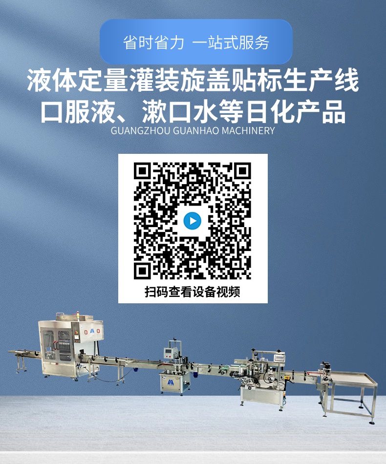 含漱液、漱口水灌裝機生產線主圖