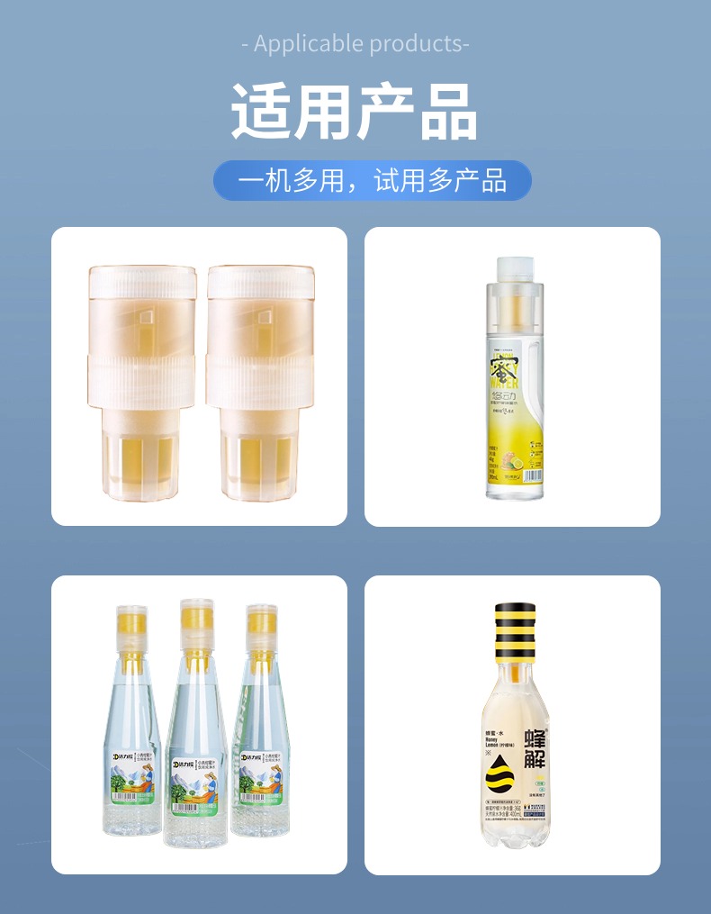 網紅蜂蜜水灌裝機適用產品