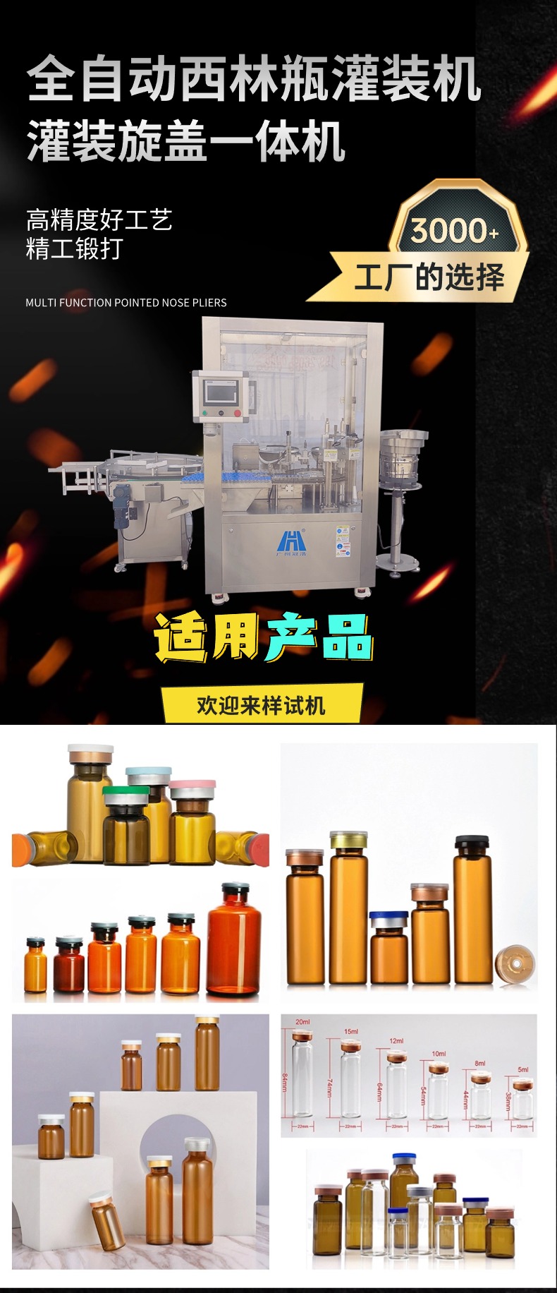 精華液、口服液西林瓶灌裝加塞鎖蓋一體機
