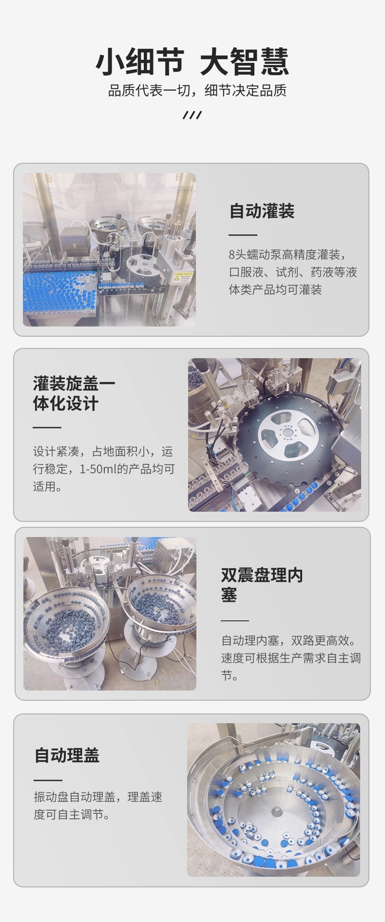 精華液、口服液西林瓶灌裝加塞鎖蓋一體機細節(jié)圖展示