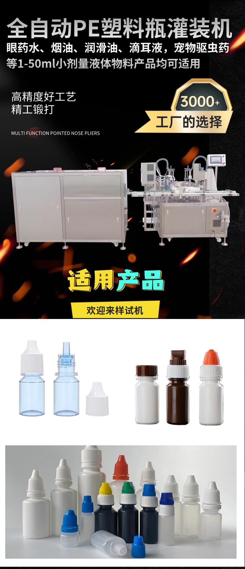 眼藥水、滴眼液、滴耳劑灌裝加內塞旋蓋一體機，灌裝機