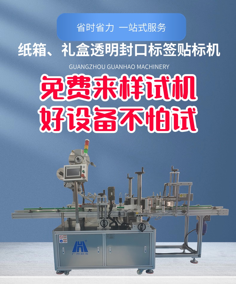 紙盒貼標機主圖