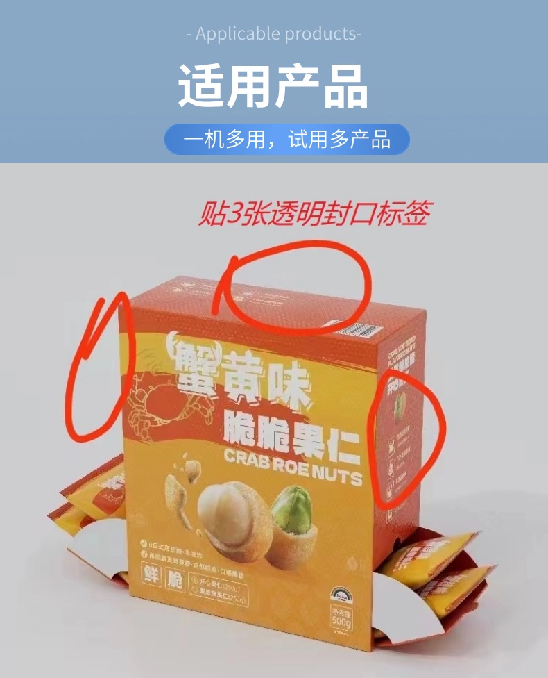紙盒封口貼標機