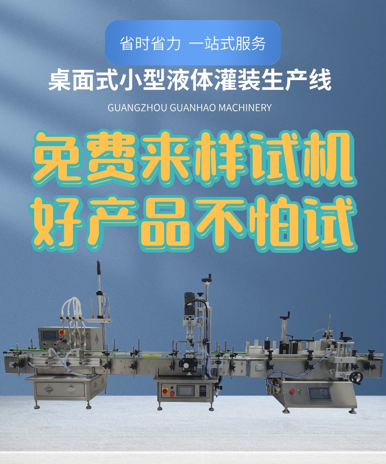 10-1000ML液體灌裝旋蓋貼標生產線