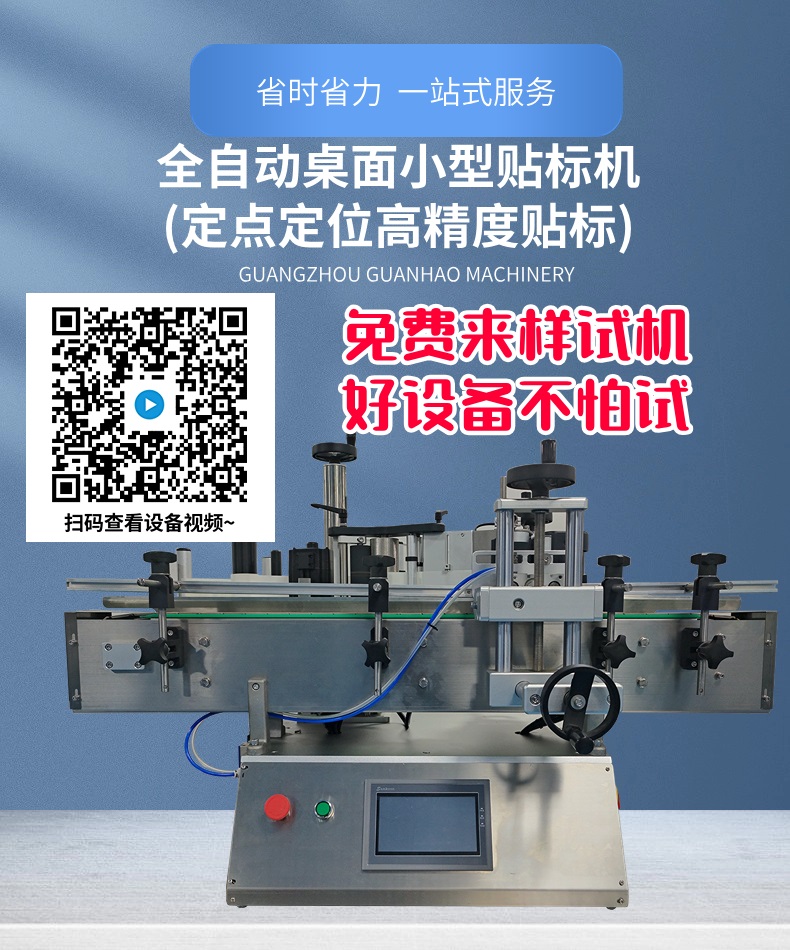 [桌面式]高精度小型定點定位貼標(biāo)機(jī)