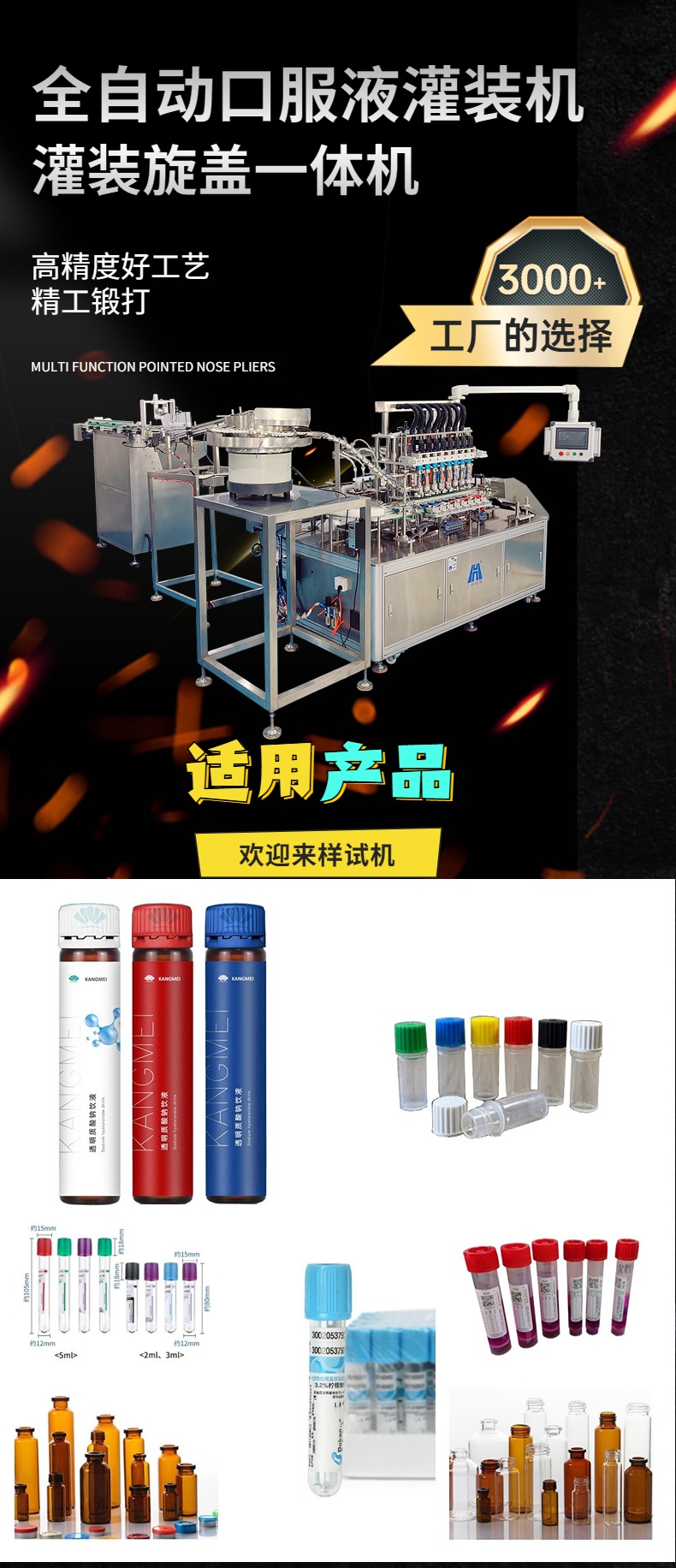 8頭口服液灌裝旋蓋一體機