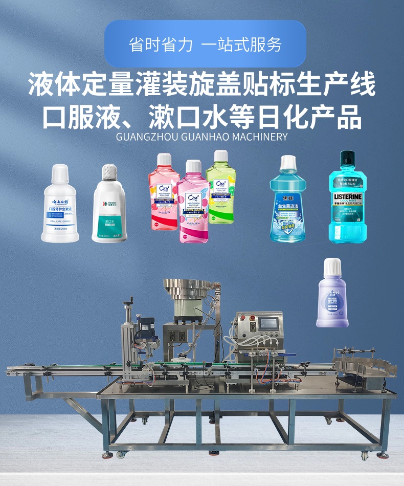 桌面小型液體灌裝生產線