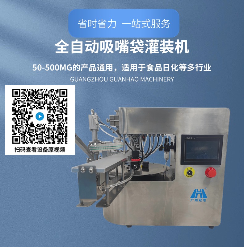 吸嘴袋、自立袋灌裝機