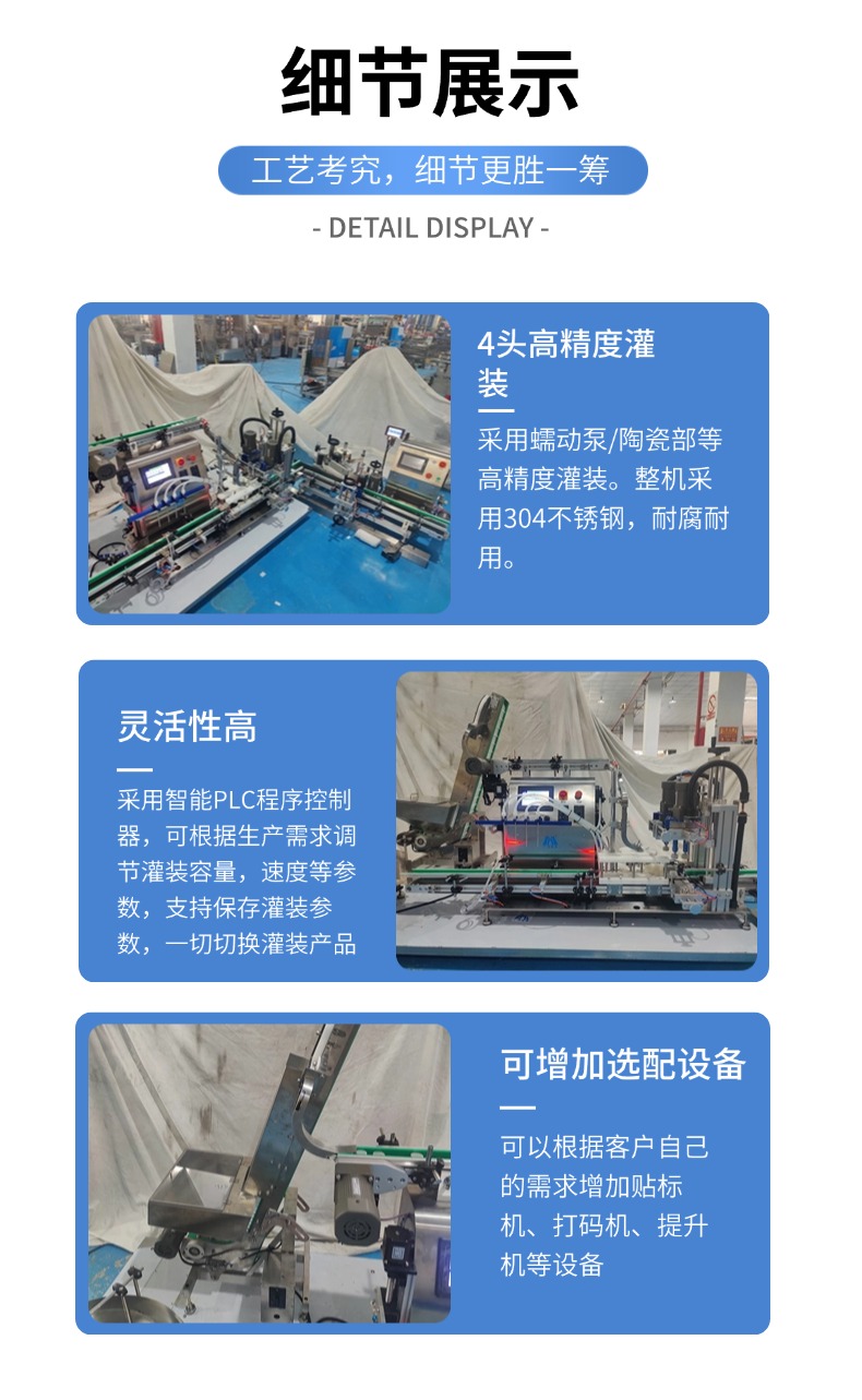細節圖展示-小型液體定量灌裝生產線