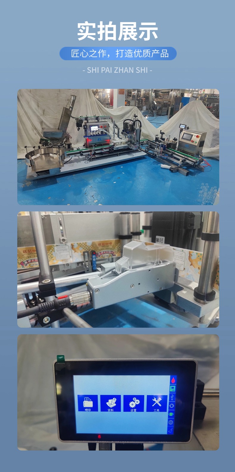 小型液體定量灌裝生產線產品實拍